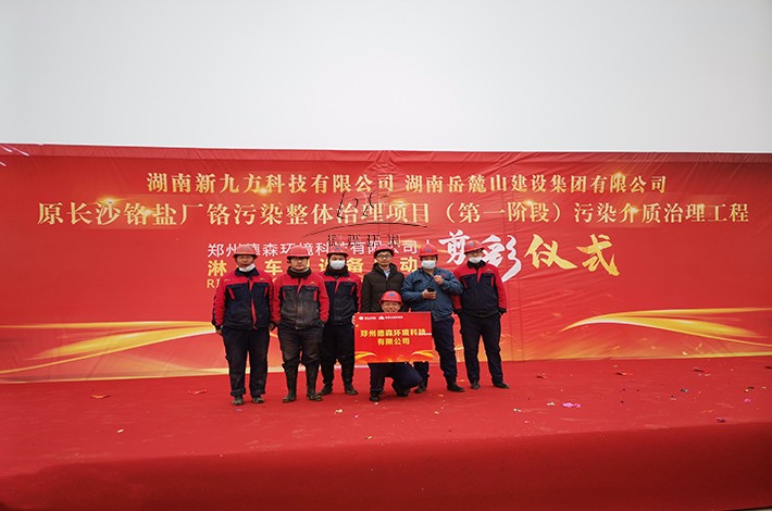 土壤污染修復(fù)
