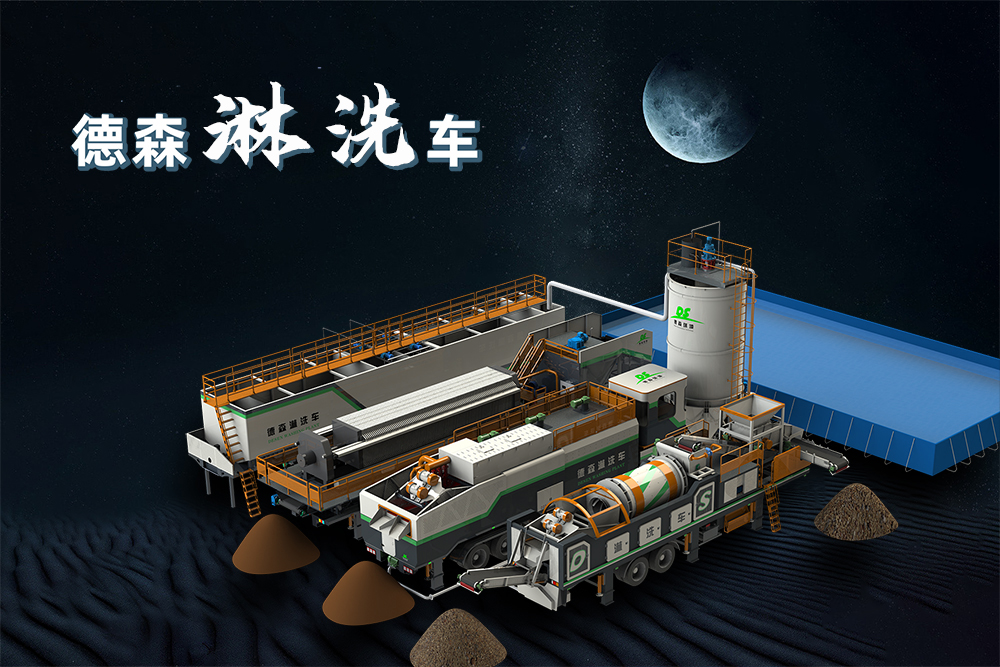 有機污染土壤淋洗修復設(shè)備
